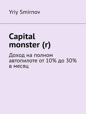 cover image of Capital monster (r). Доход на полном автопилоте от 10% до 30% в месяц